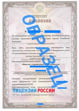 Образец лицензии на реставрацию 1 Каневская Лицензия минкультуры на реставрацию	